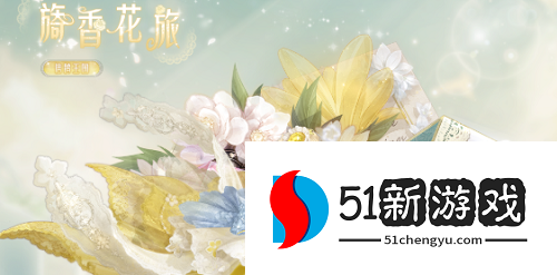 奇迹暖暖香氛之梦怎么搭配 香氛之梦高分搭配一览[图]图片1