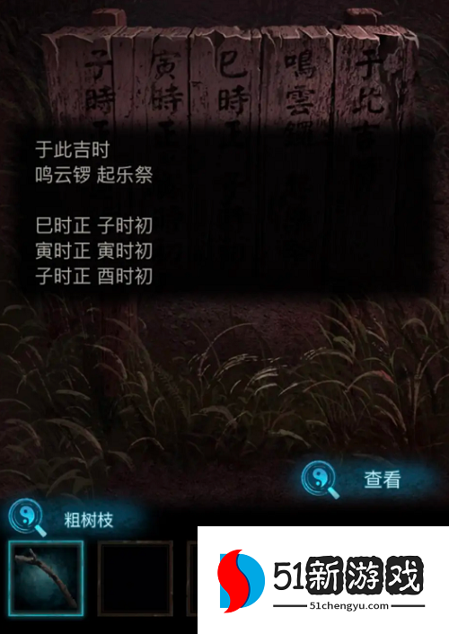 纸嫁衣4攻略：第五章通关方法详情[多图]图片2