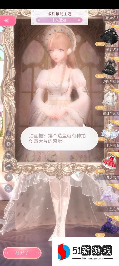 闪耀暖暖未来遗迹怎么搭配 未来遗迹高分搭配攻略[多图]图片3