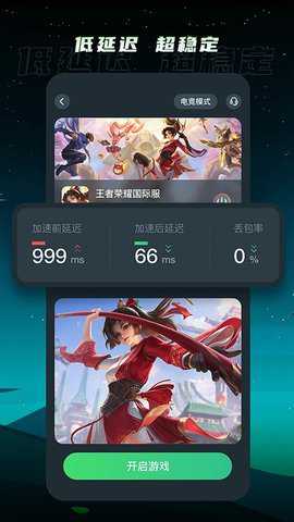 tm手游加速器 1.5.6 官方版