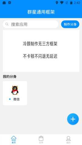 群星通用框架折扣版 13.3.7.0 安卓版
