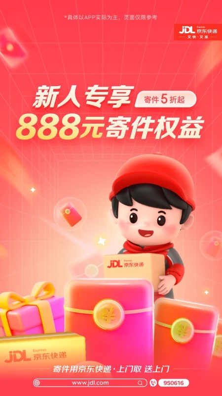 京东快递2026最新版