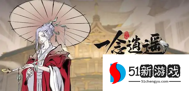 一念逍遥仙界神通怎么选择 仙界神通选择推荐[多图]图片1