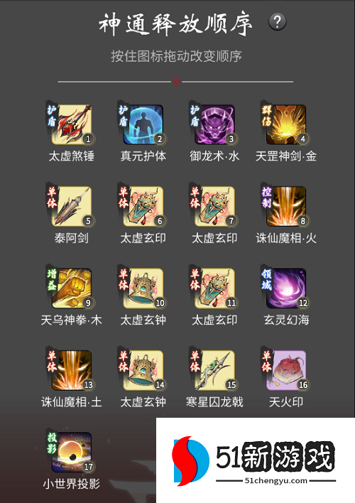 一念逍遥仙界神通怎么选择 仙界神通选择推荐[多图]图片4