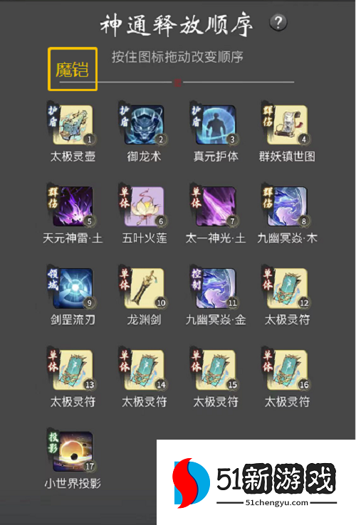 一念逍遥仙界神通怎么选择 仙界神通选择推荐[多图]图片3