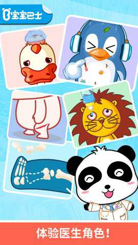 宝宝巴士宝宝医院 9.89.99.01 安卓版