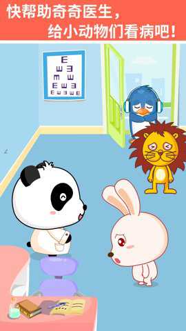 宝宝巴士宝宝医院 9.89.99.01 安卓版