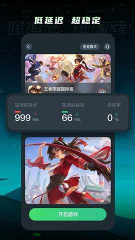 tm游戏加速器 1.5.6 安卓版