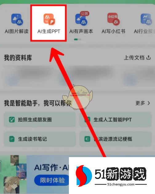 《百度文库》生成ppt教程