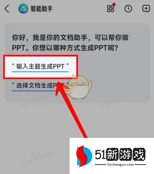 《百度文库》生成ppt教程