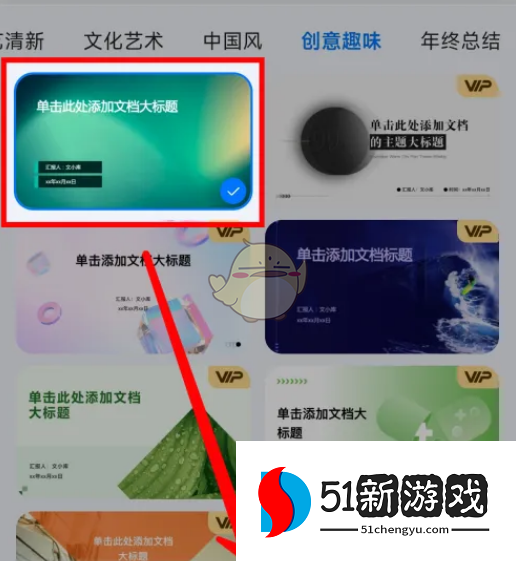《百度文库》生成ppt教程