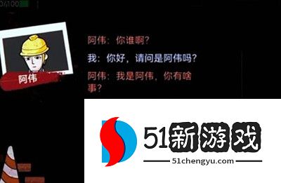 打工生活模拟器怎么招募阿伟 招募阿伟方法攻略[多图]图片2