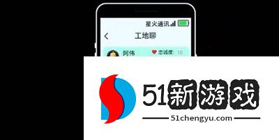 打工生活模拟器怎么招募阿伟 招募阿伟方法攻略[多图]图片4