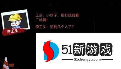 打工生活模拟器怎么招募阿伟 招募阿伟方法攻略[多图]图片5