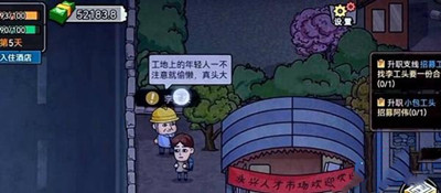 打工生活模拟器怎么招募阿伟 招募阿伟方法攻略[多图]图片3