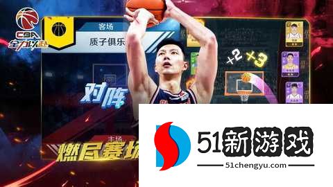 中职篮全力以赴最新版 2.32.06 官方版