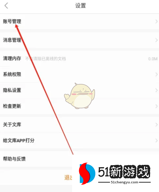《百度文库》登录设备查看方法