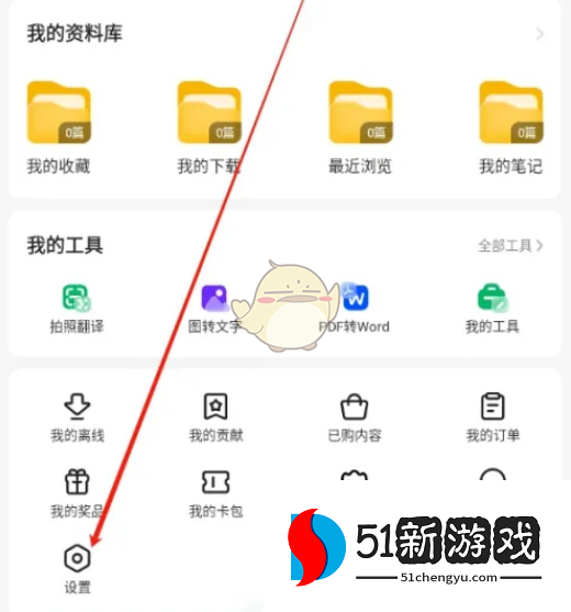 《百度文库》登录设备查看方法
