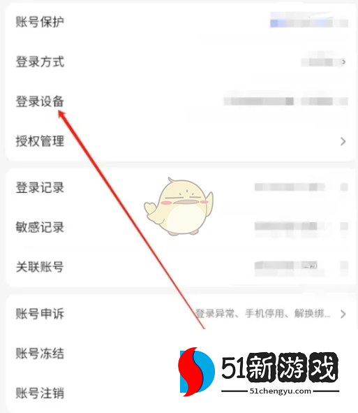 《百度文库》登录设备查看方法