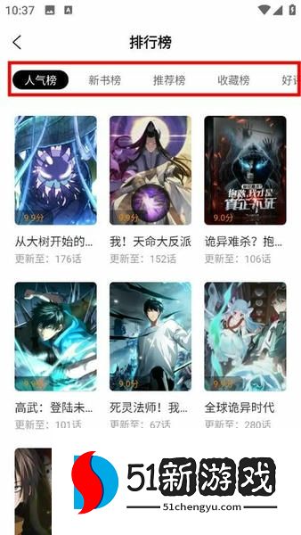 漫画星使用教程3