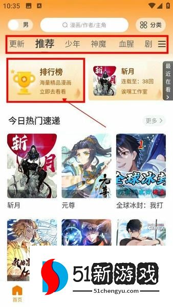 漫画星使用教程2