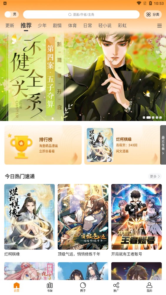 漫画星2026最新版