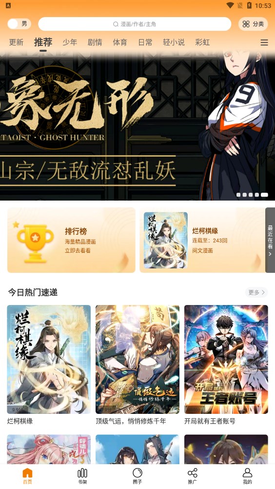 漫画星2026最新版
