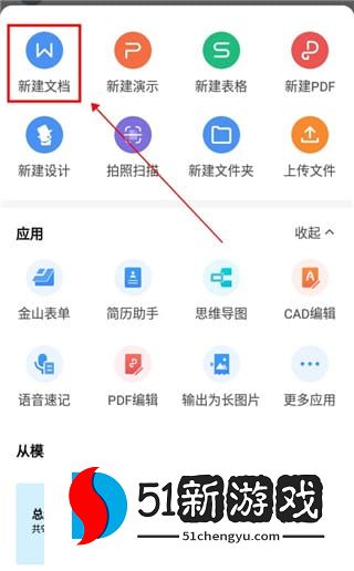 wps office免费版手机版