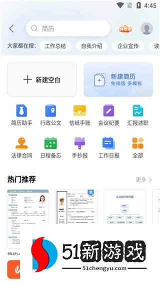 wps office下载手机版