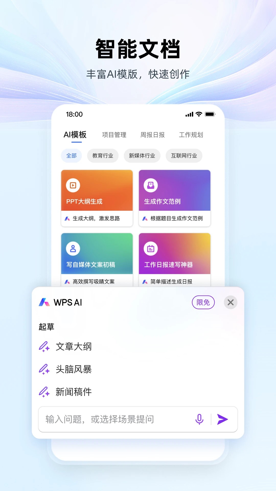 wps2026免费最新版本