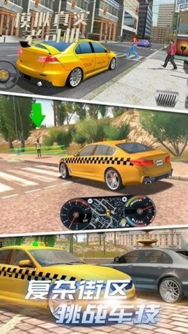 城市出租车驾驶 1.0 安卓版