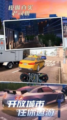 城市出租车驾驶 1.0 安卓版