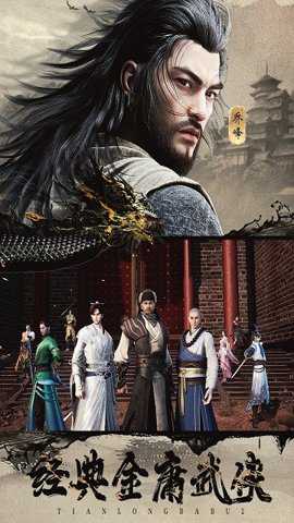 天龙八部2飞龙战天内测服 19.1.0 安卓版