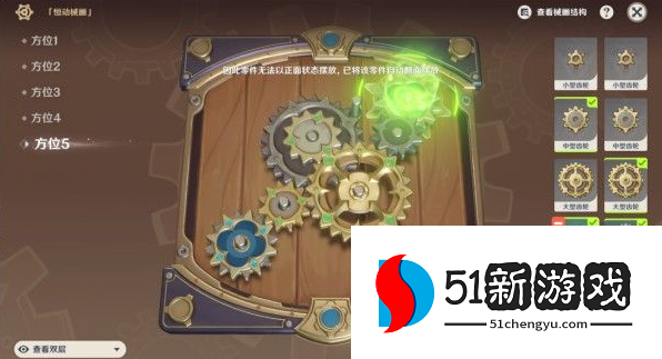 原神恒动械画第五天怎么过 恒动械画第五天通关攻略[多图]图片4