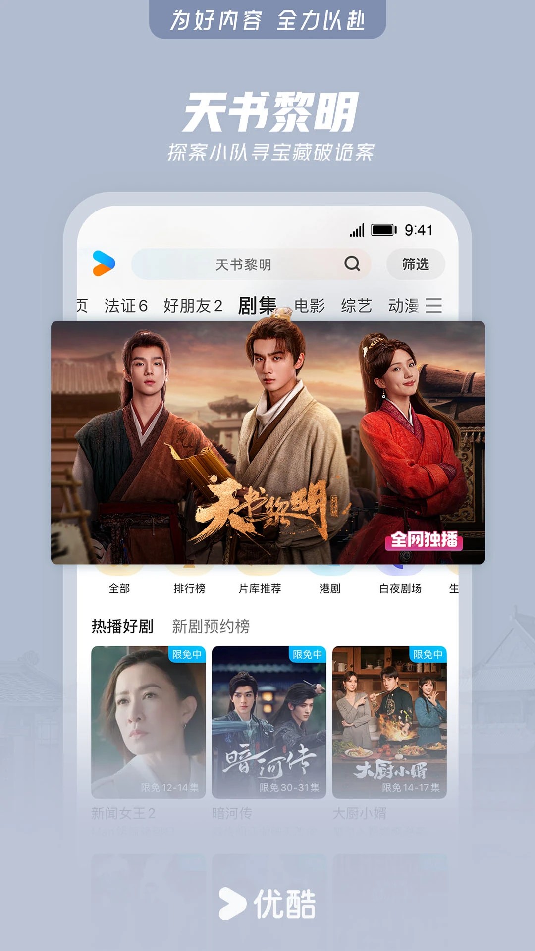 优酷2026最新版本