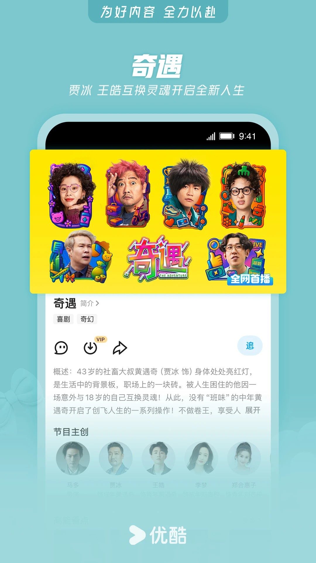 优酷2026最新版本