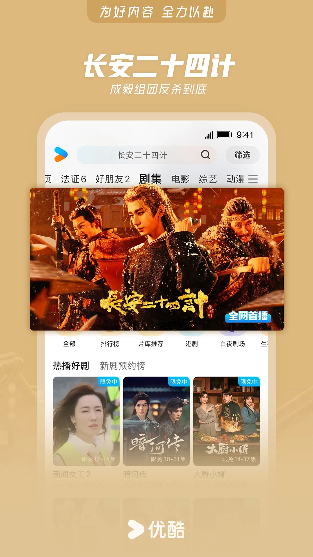 优酷2026最新版本