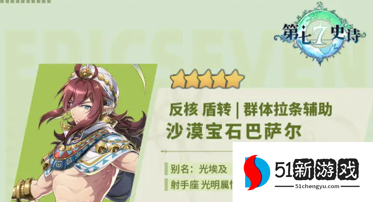 第七史诗沙漠宝石巴萨尔神器推荐