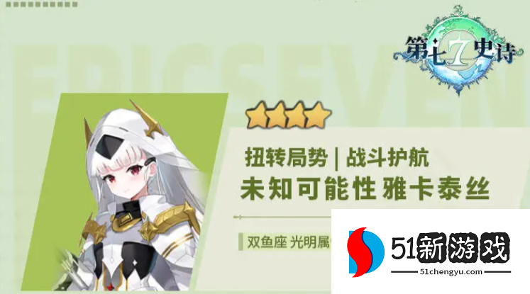 第七史诗未知可能性雅卡泰丝装备推荐