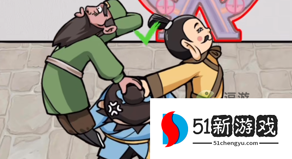 疯狂梗传影子躲猫猫2通关攻略