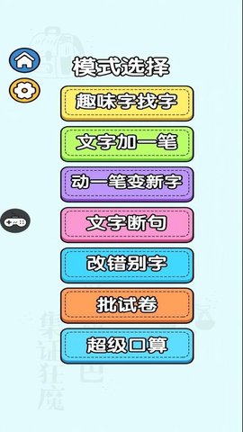 你有实力通过么 1.0.1 安卓版