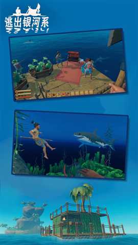 逃出银河系木筏求生 2.1 安卓版