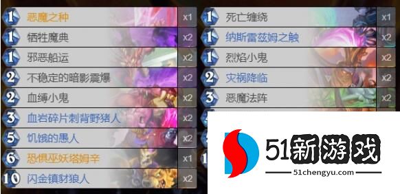 炉石传说新版术士卡组怎么搭配 2022最新术士卡组推荐[多图]图片2