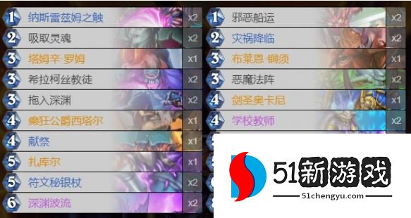 炉石传说新版术士卡组怎么搭配 2022最新术士卡组推荐[多图]图片3