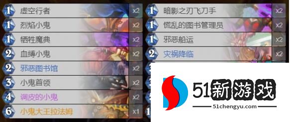 炉石传说新版术士卡组怎么搭配 2022最新术士卡组推荐[多图]图片6