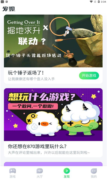 870游戏盒2026最新版