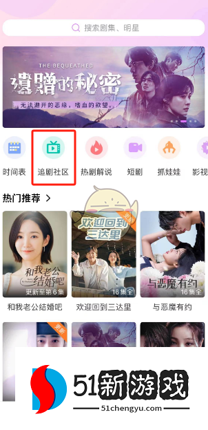 《韩小圈》追剧社区进入方法