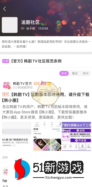 《韩小圈》追剧社区进入方法