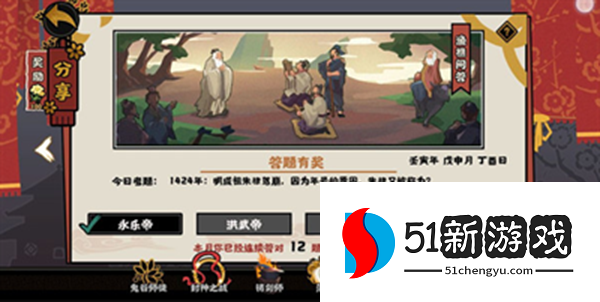 无悔华夏8.12渔樵问答的答案是什么 8.12渔樵问答答案详解[图]图片1