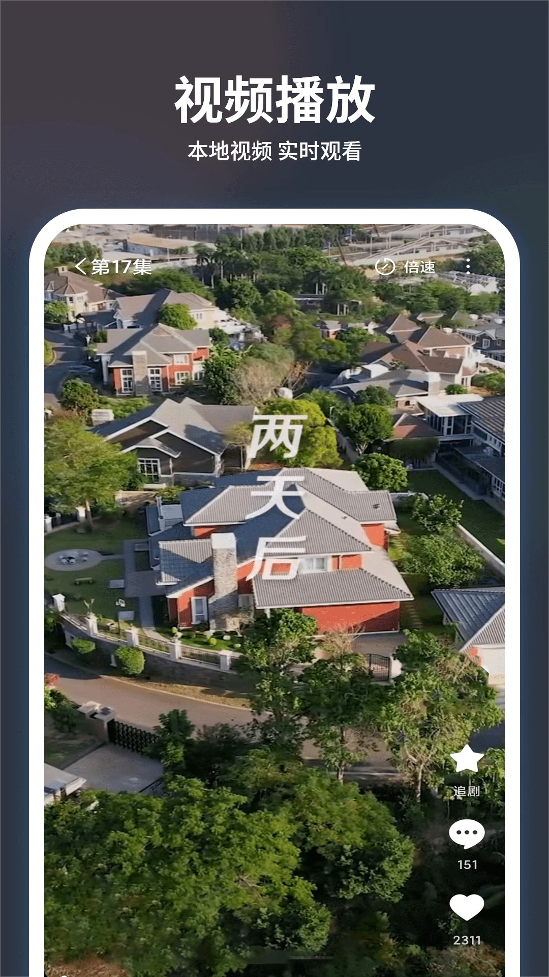 追剧大全看看2026最新版